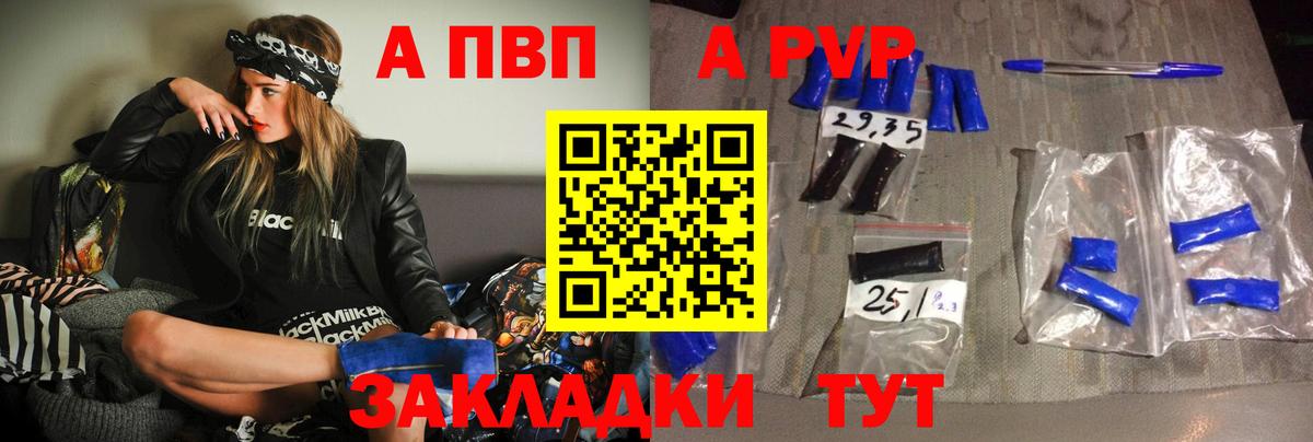 A PVP Crystall  Вход с VPN  Alpha PVP мука  APVP мука  Дубна 