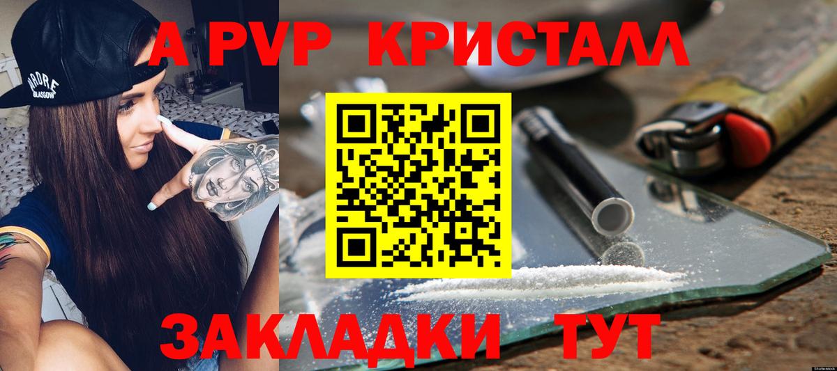 A-PVP VHQ Дубна