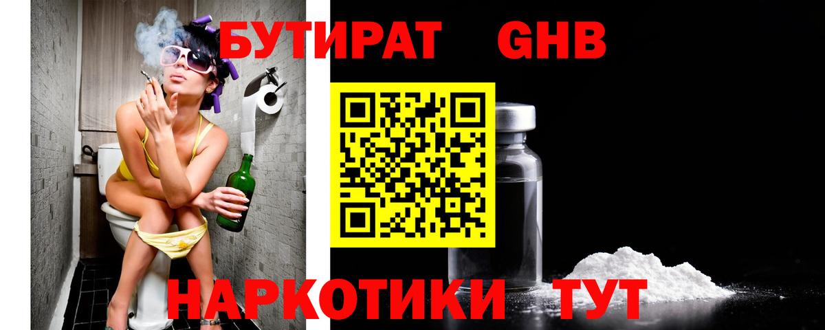 БУТИРАТ оксибутират  Вход с VPN  Дубна 