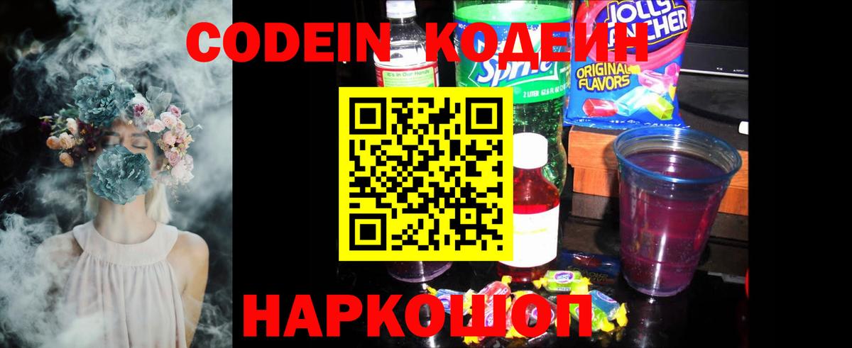 Codein Purple Drank  Вход с VPN  Дубна 
