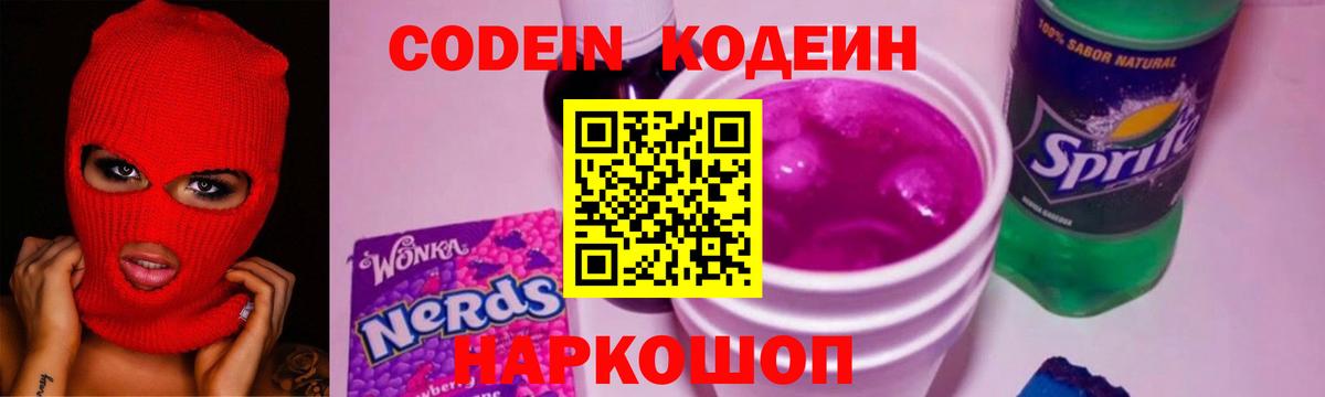 Кодеиновый сироп Lean напиток Lean (лин) Дубна
